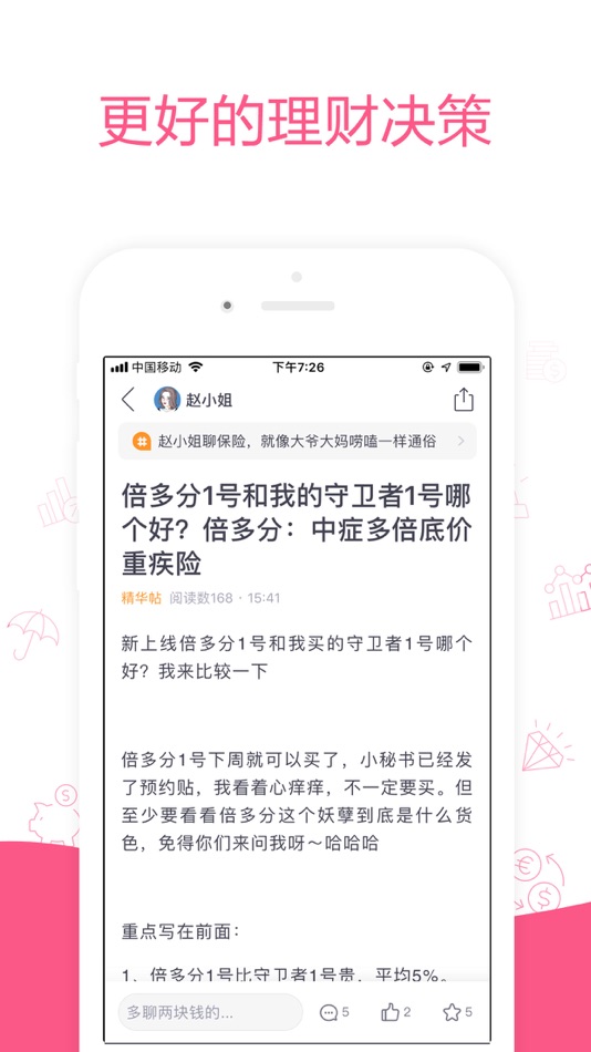 #4. 她理财 (iOS) 由: Wealth Works Co., Ltd.