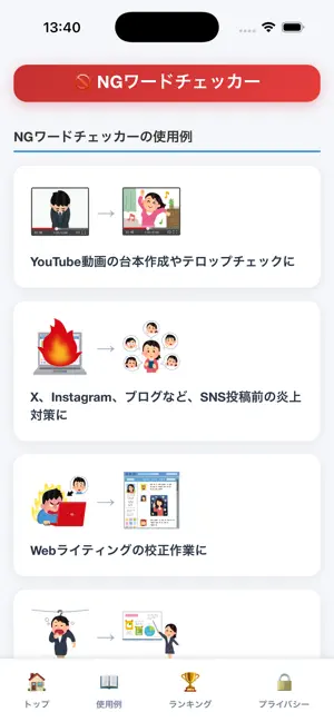 NGワードチェッカー screenshot 3
