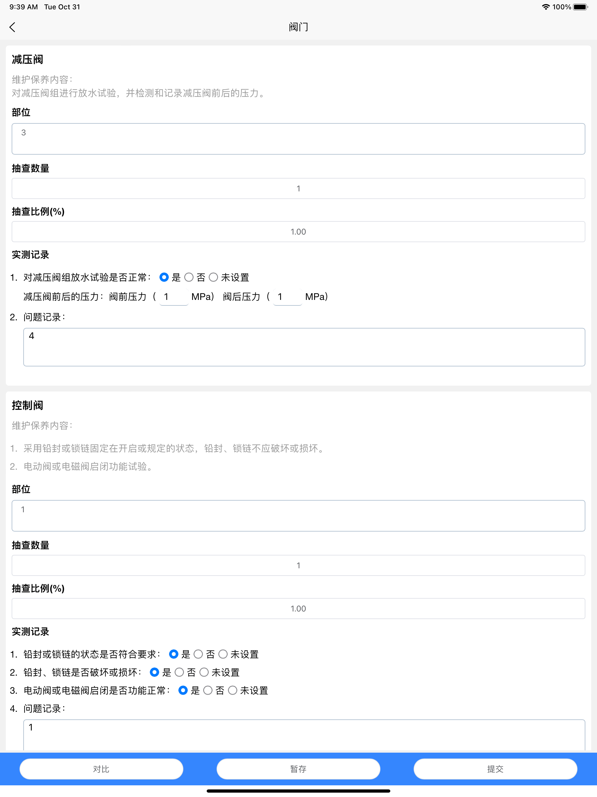 消防维保助手