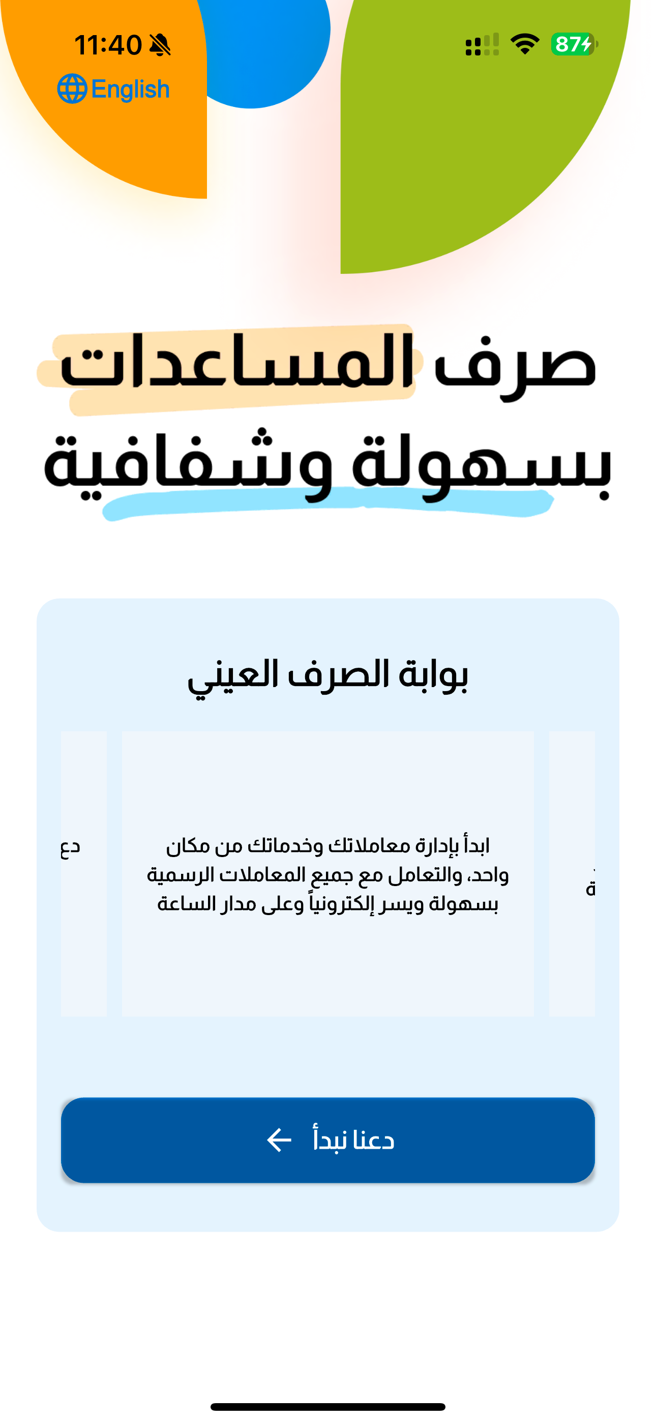 بوابة الصرف