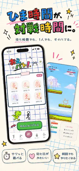 おえバト! screenshot 3
