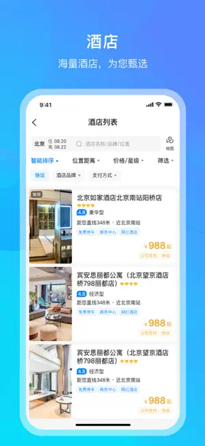 出差宝库 screenshot 3