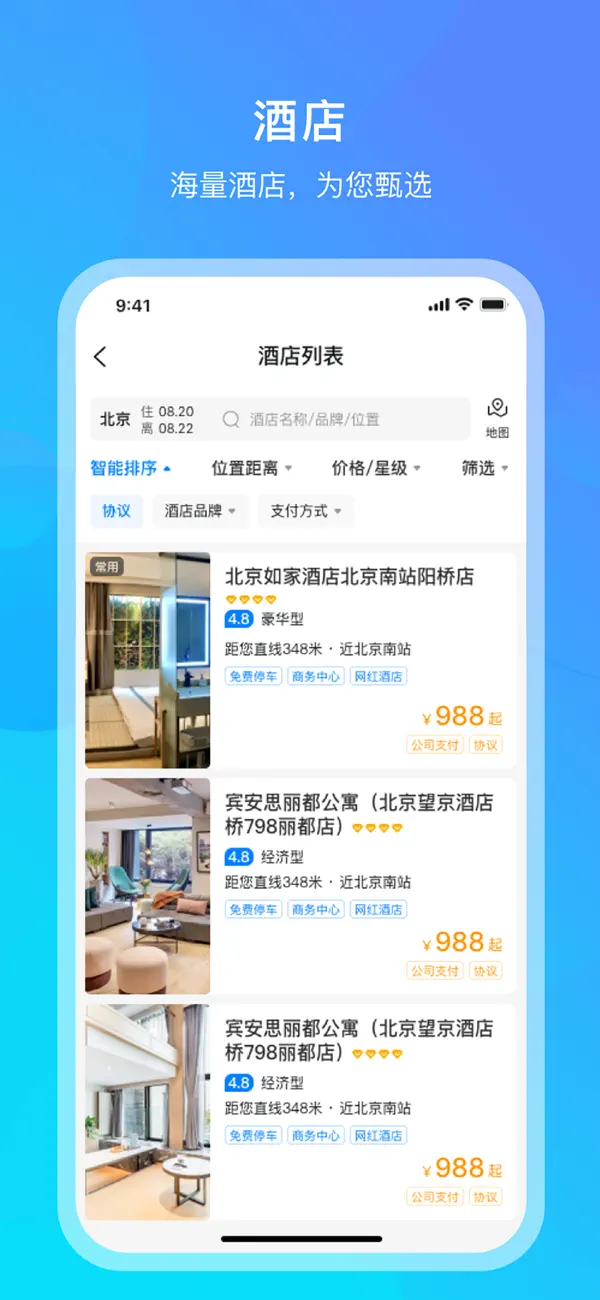 Screenshot #3 pour 出差宝库