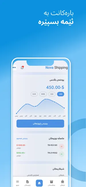 Nova Shipping screenshot 1