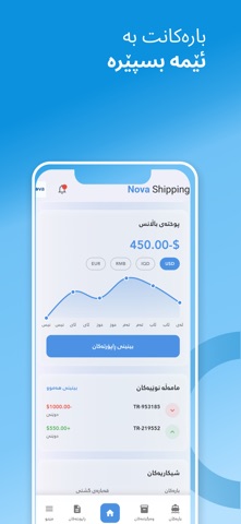 Nova Shipping screenshot