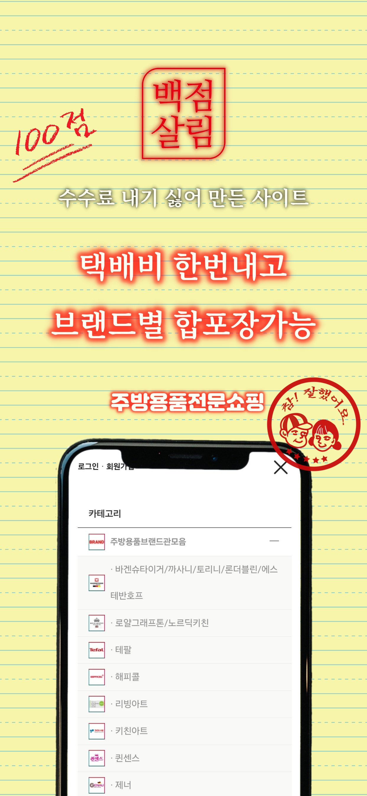 백점살림 주방용품쇼핑몰