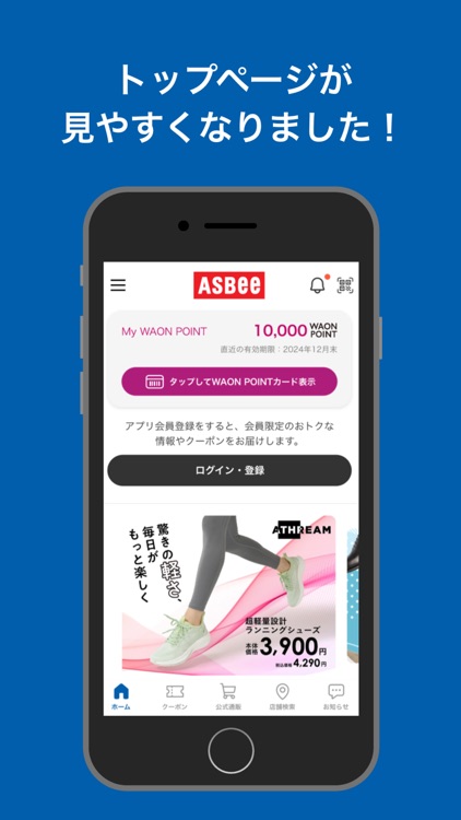 ASBee（アスビー）アプリ