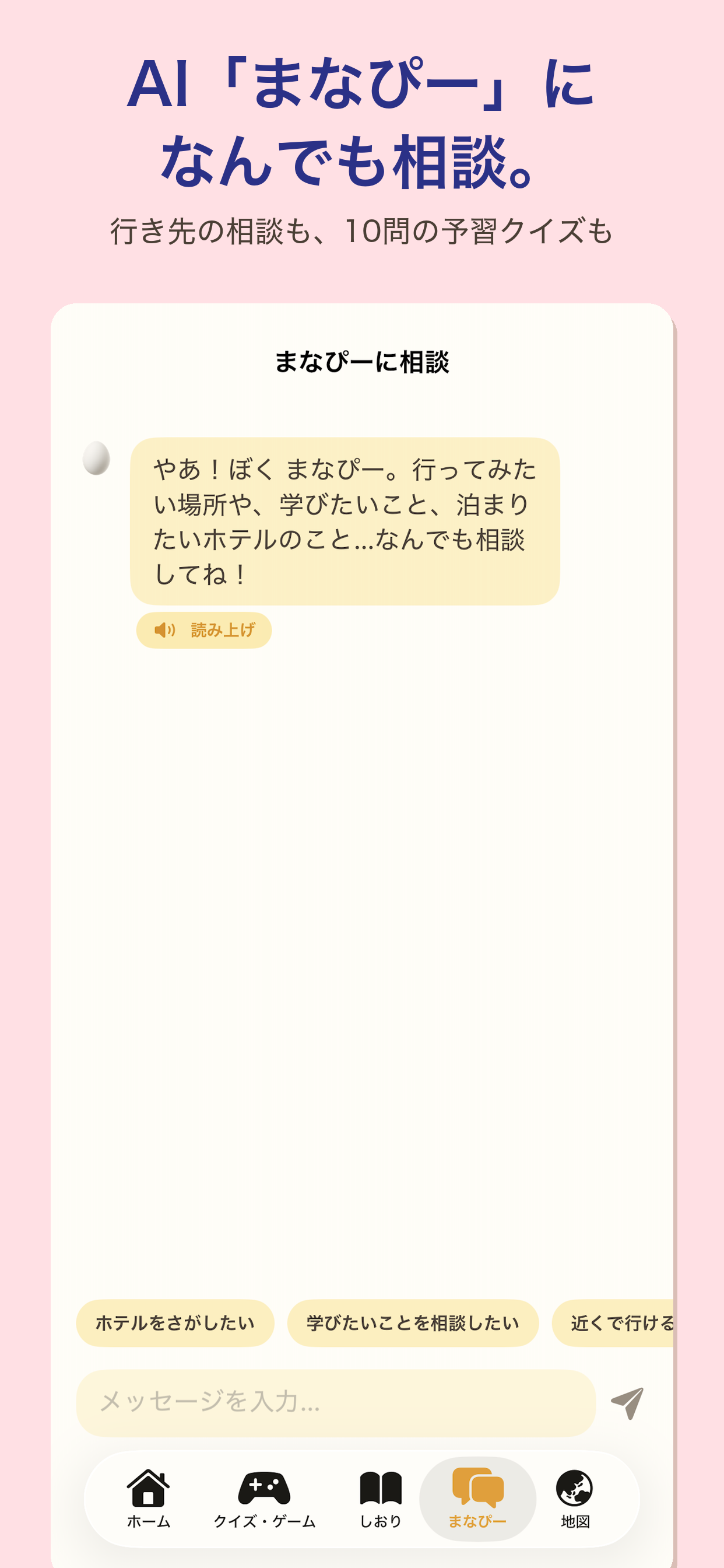 まなたび screenshot 5