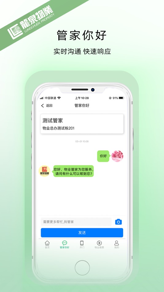 #3. 龙泉物业 (iOS) 由: Dongguan Longquan Property Service Co., Ltd