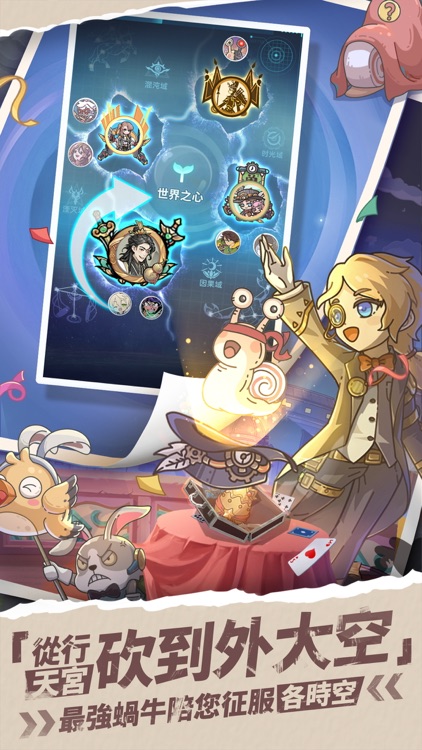 時光旅行社 - 最強蝸牛跨時空助戰 screenshot-4