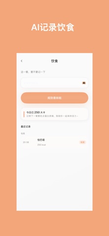 大橘为重 - 能量日记 screenshot