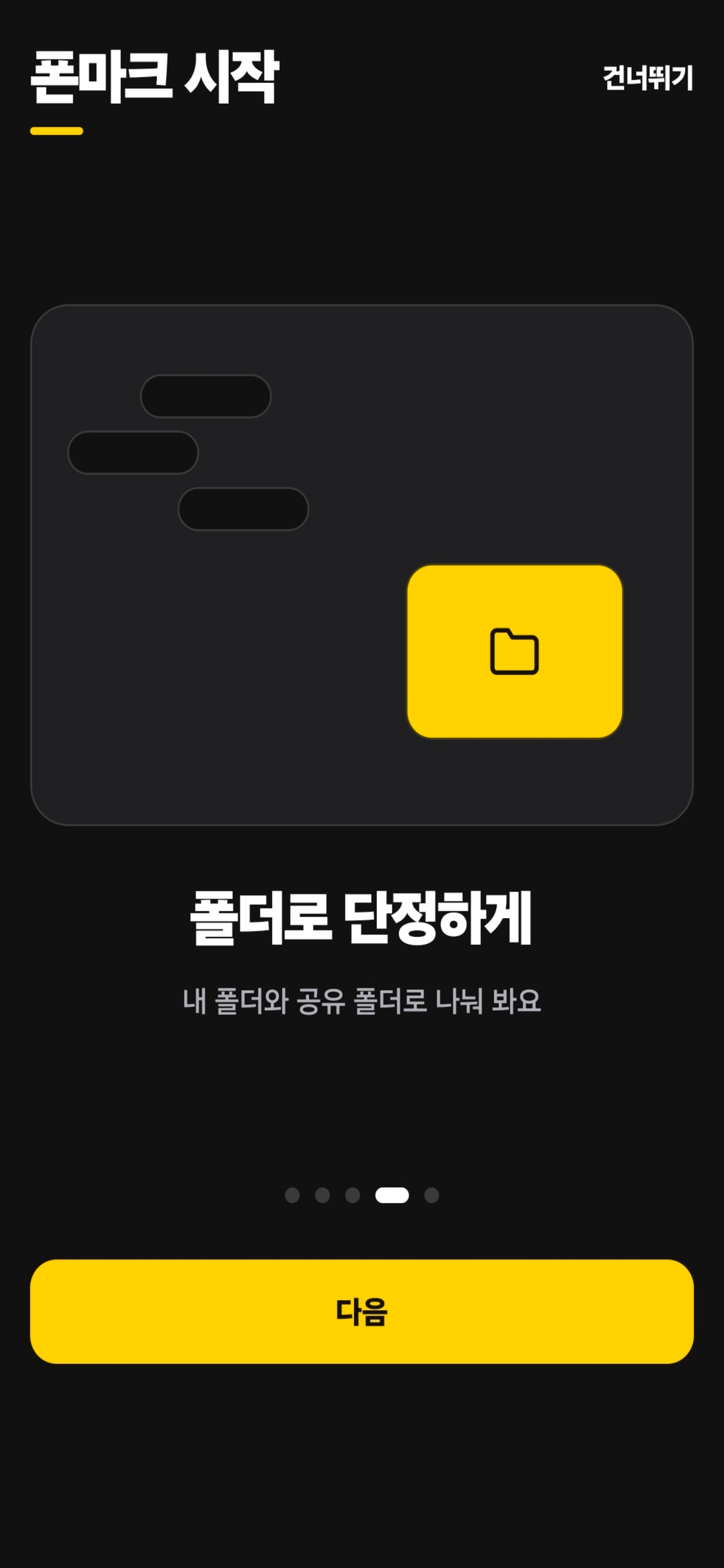 폰마크 screenshot 4