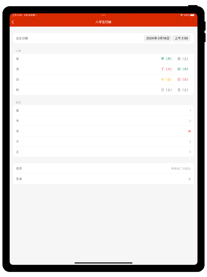 周易工具箱-风水罗盘紫微斗数八字排盘