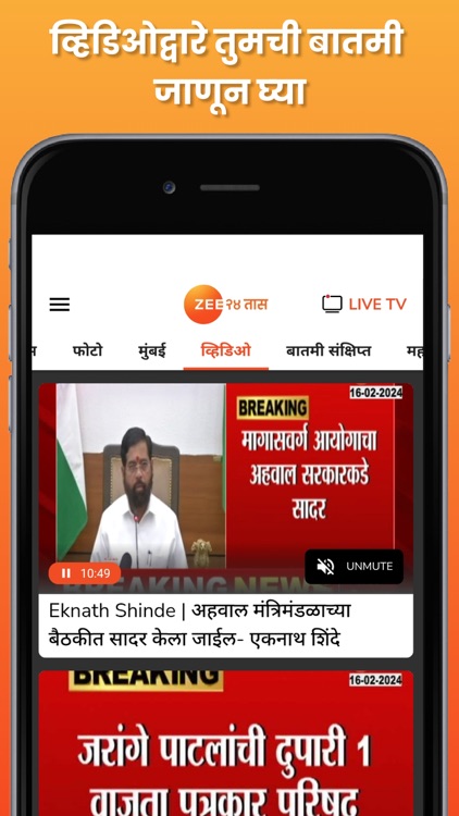ZEE 24 Taas: Marathi News Live