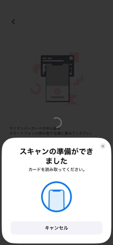 マイナ本人確認 for Money Canvas のスクリーンショット