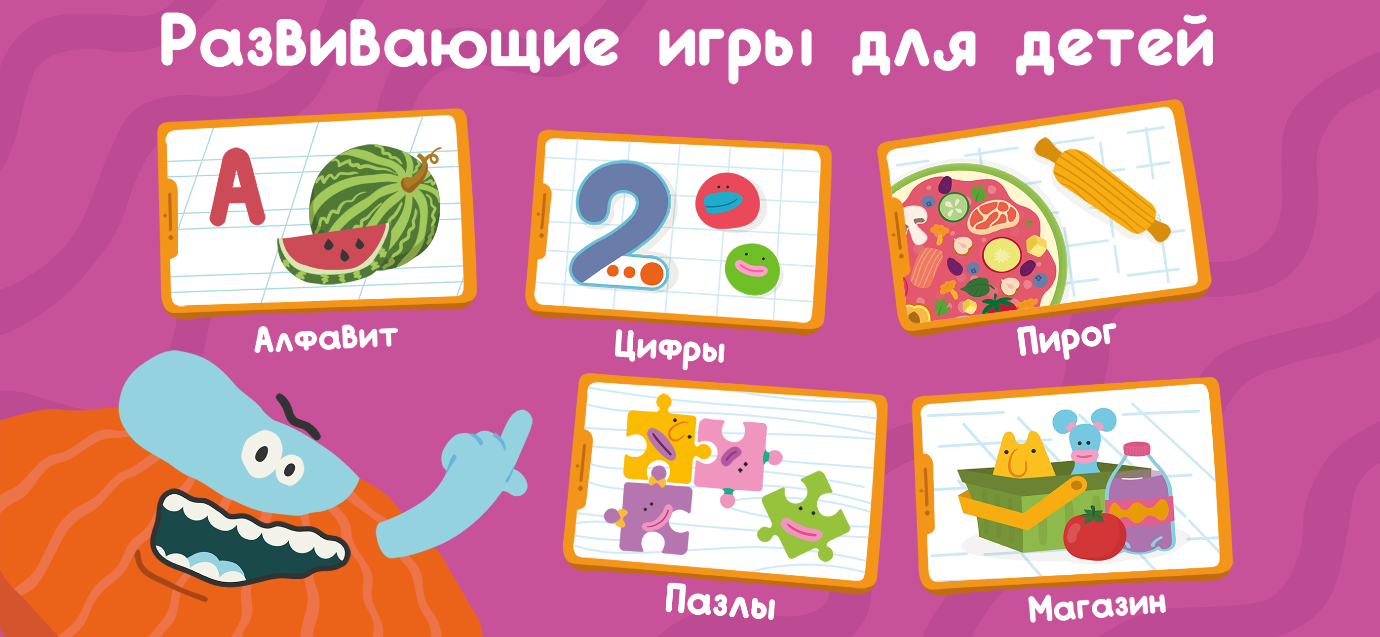 Развивающие детские игры. Бодо