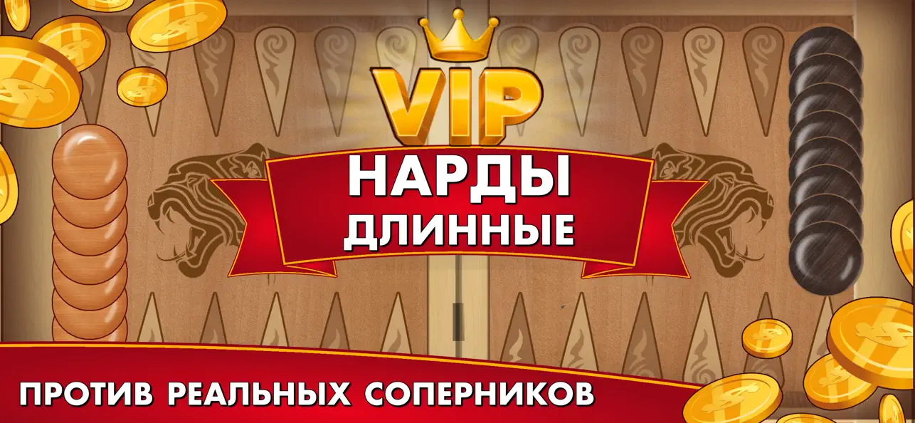 Screenshot #1 pour Нарды Длинные онлайн и офлайн