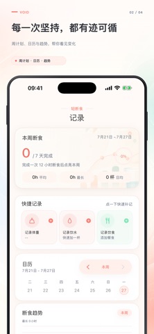 VOID - 极简断食计时器 screenshot