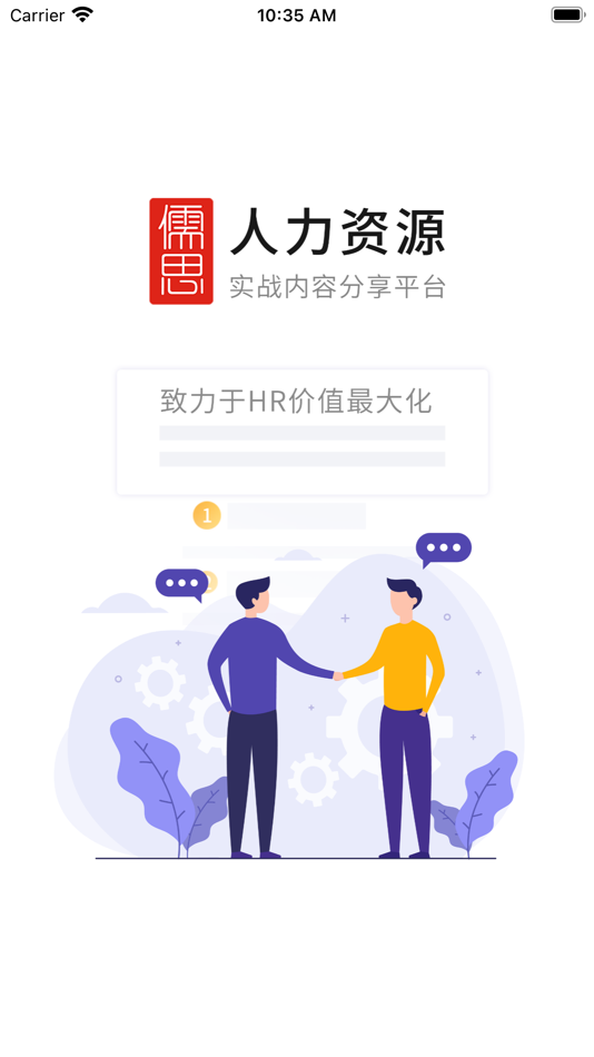 #1. 儒思HR (iOS) Göre: 儒思(北京)教育科技有限公司
