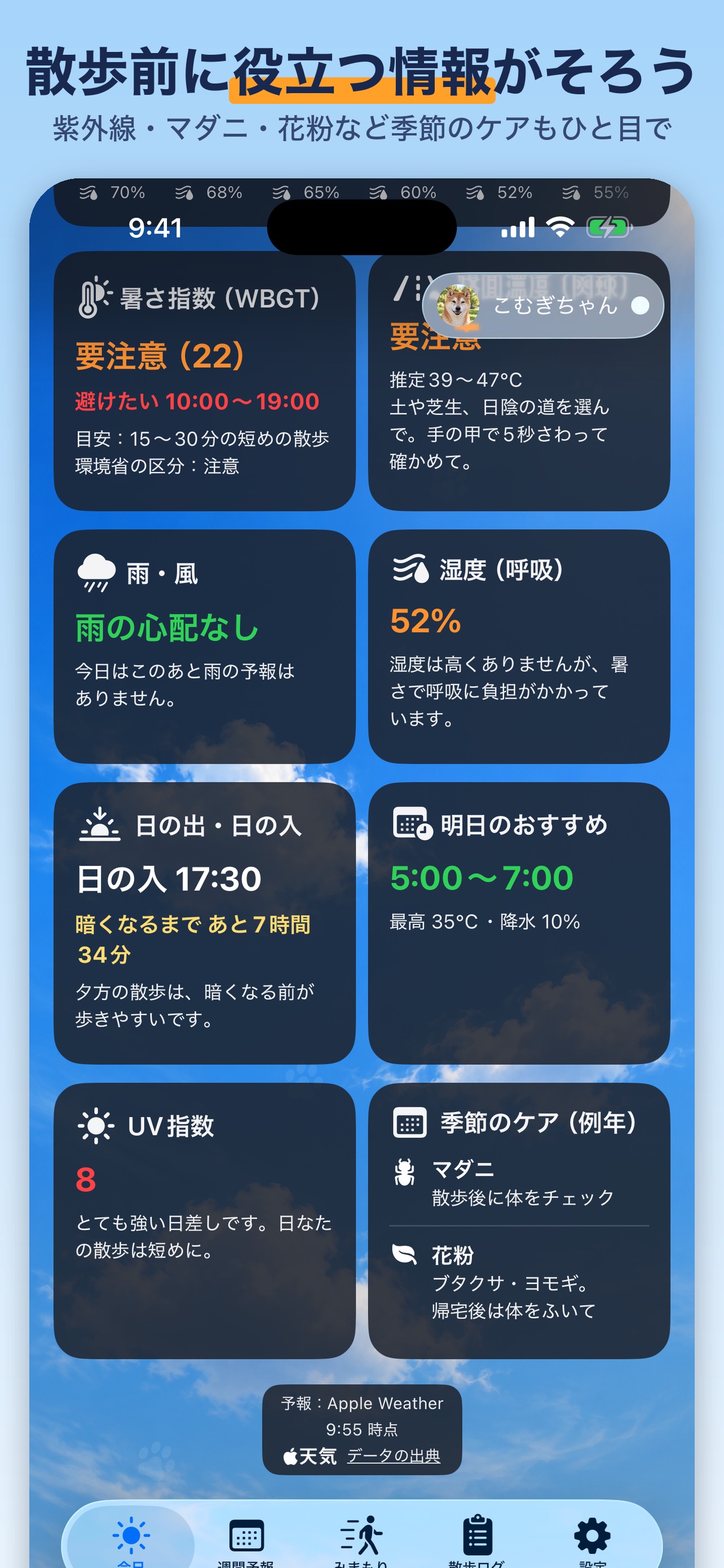 Screenshot 6 of 犬の散歩予報