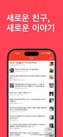 킹톡 - 채팅 친구 사귀기 screenshot