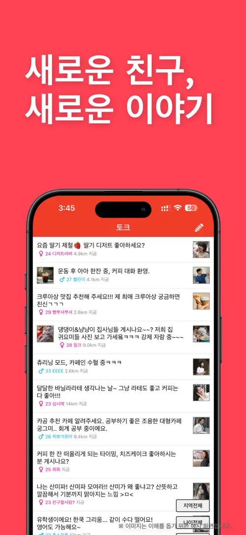 킹톡のスクリーンショット 1