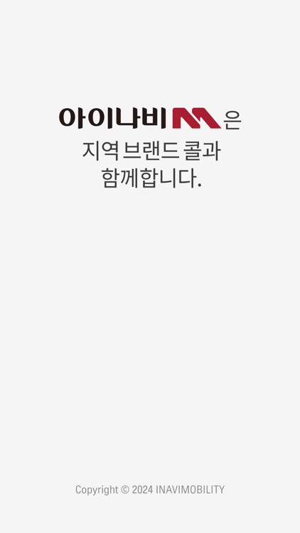 아이나비M 택시 승객앱