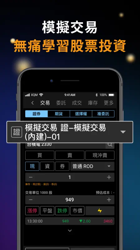 XQ全球贏家手機版 screenshot 4 of 9