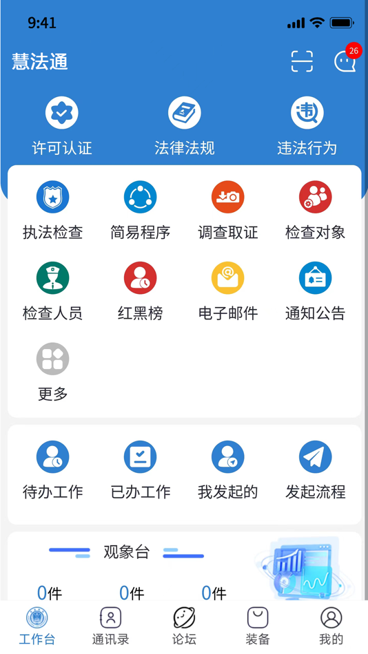 #2. 慧法通 (iOS) 由: 衡水有容软件开发有限公司