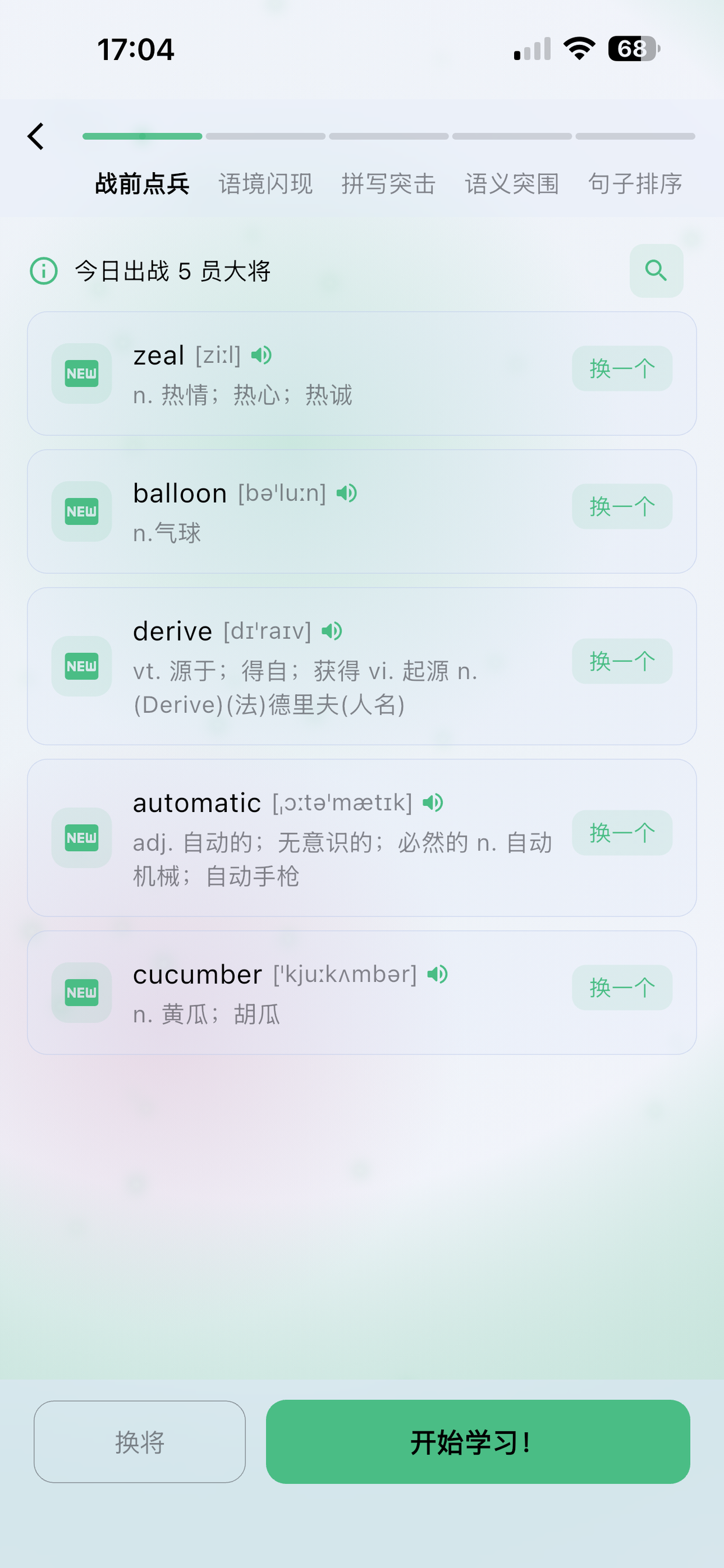 死磕背单词-小初高专升本四六级考研雅思托福GRE screenshot 8