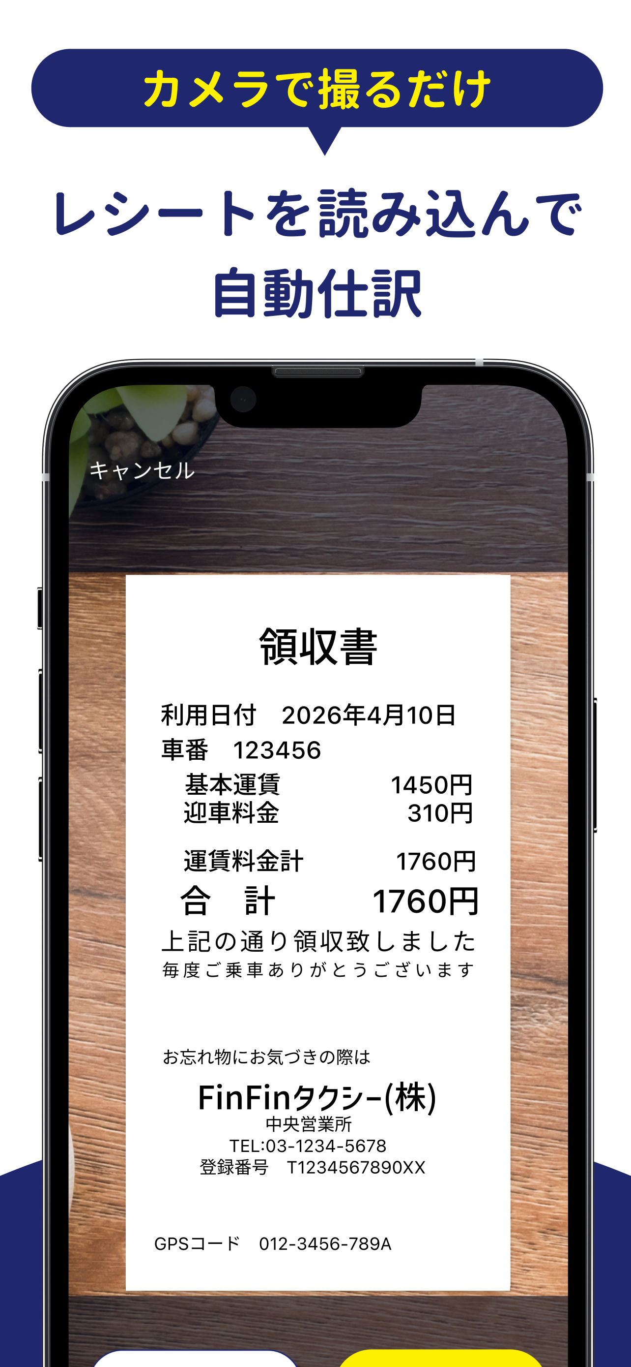 確定申告FinFin 請求書/領収書/確定申告アプリ