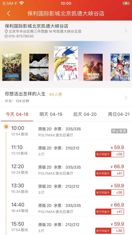保利电影 screenshot-5