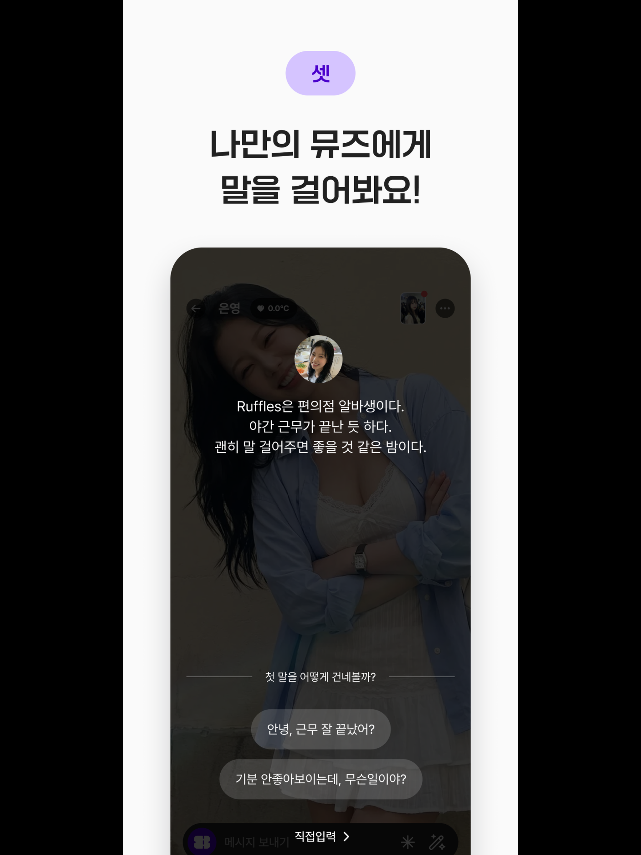 뮤즈링(MuseLing)  : AI 뮤즈