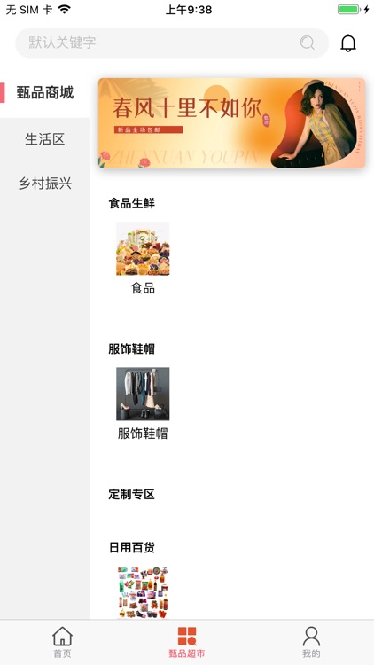 甄选优品 screenshot-3