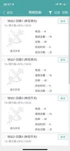 企业用电运维云平台 screenshot #5 for iPhone