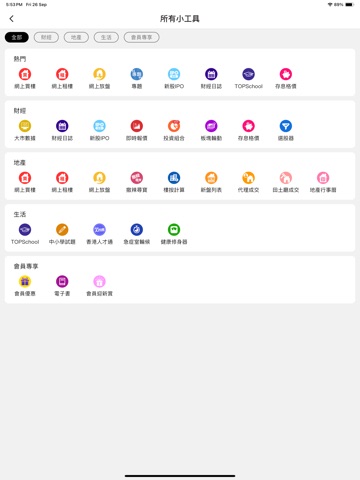 香港經濟日報 iPad screenshot 9