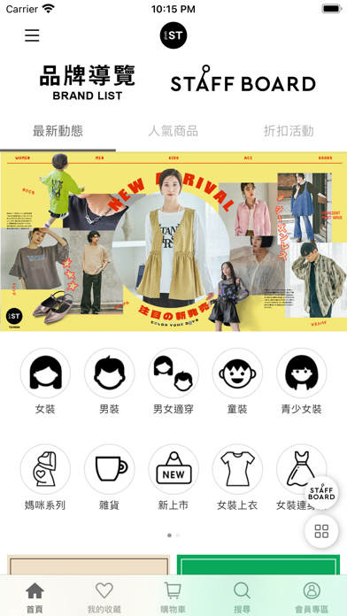 and ST TW iPhone screenshot 1 - Shopping app