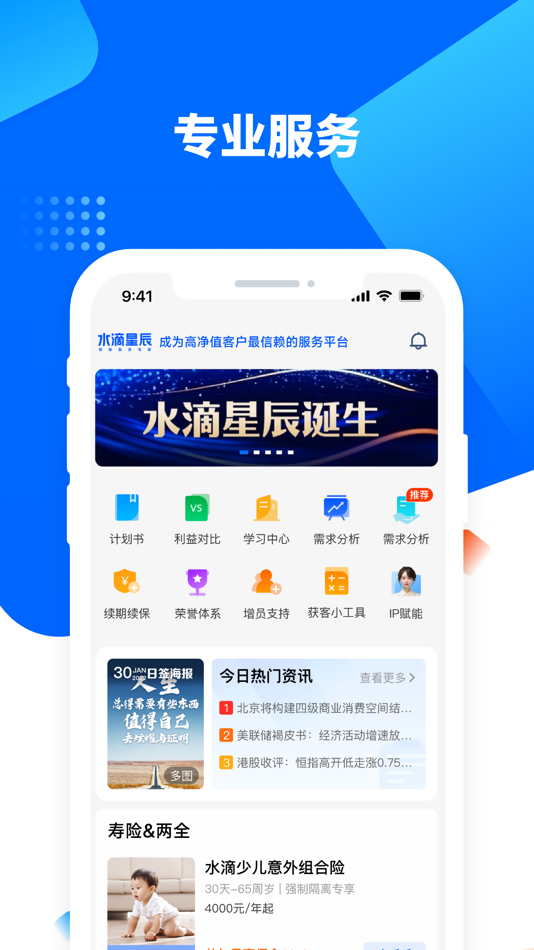 #1. 水滴星辰 (iOS) 由: Beijing Waterdrop Technology Group Co., Ltd.
