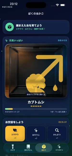 ぼくのにわ screenshot 2