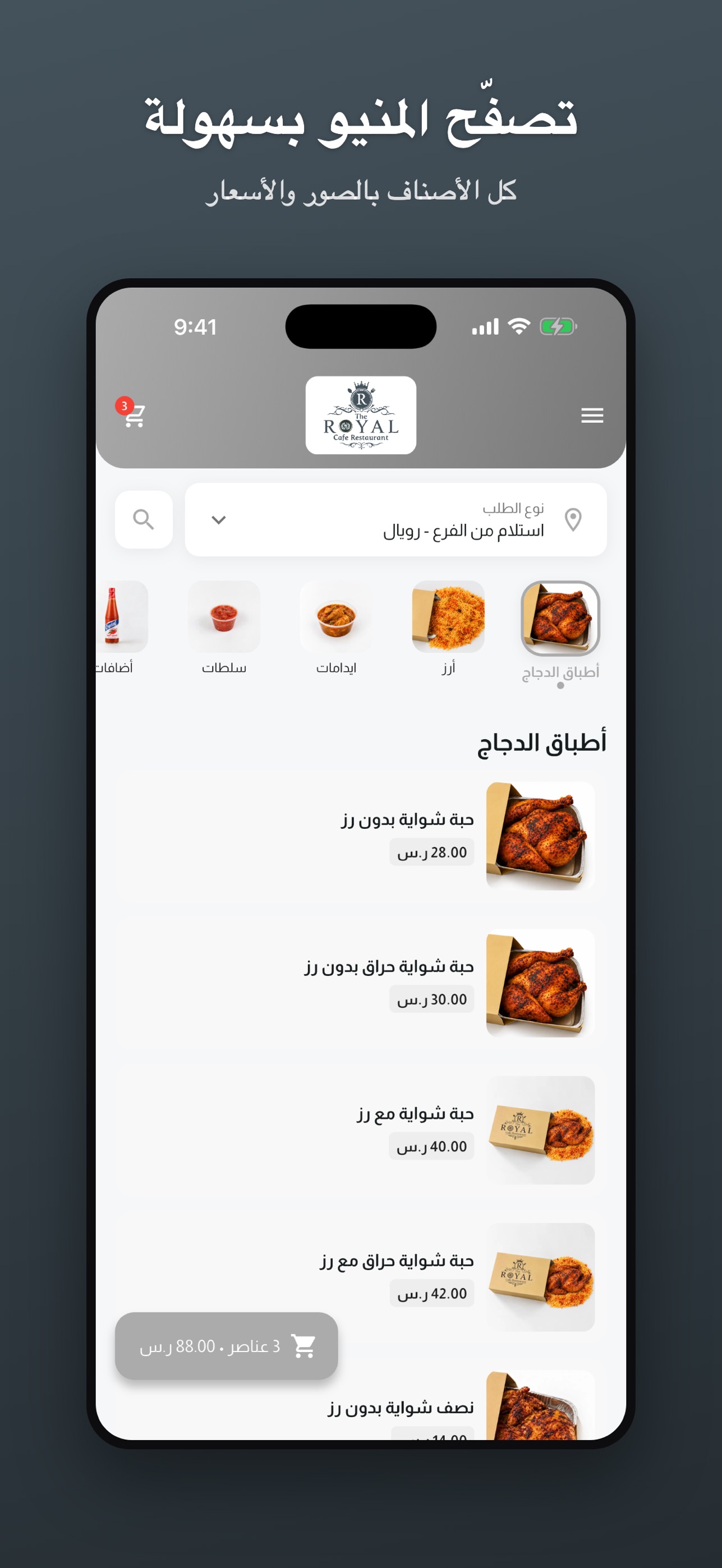 Screenshot 1 of رويال | ROYAL