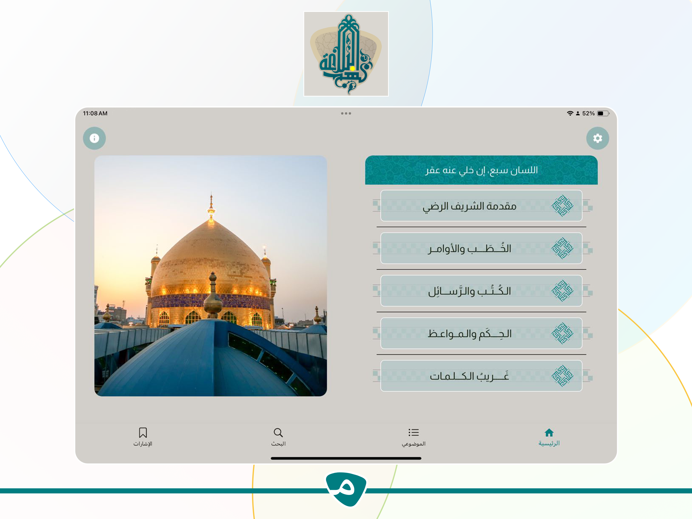 نهج البـلاغة