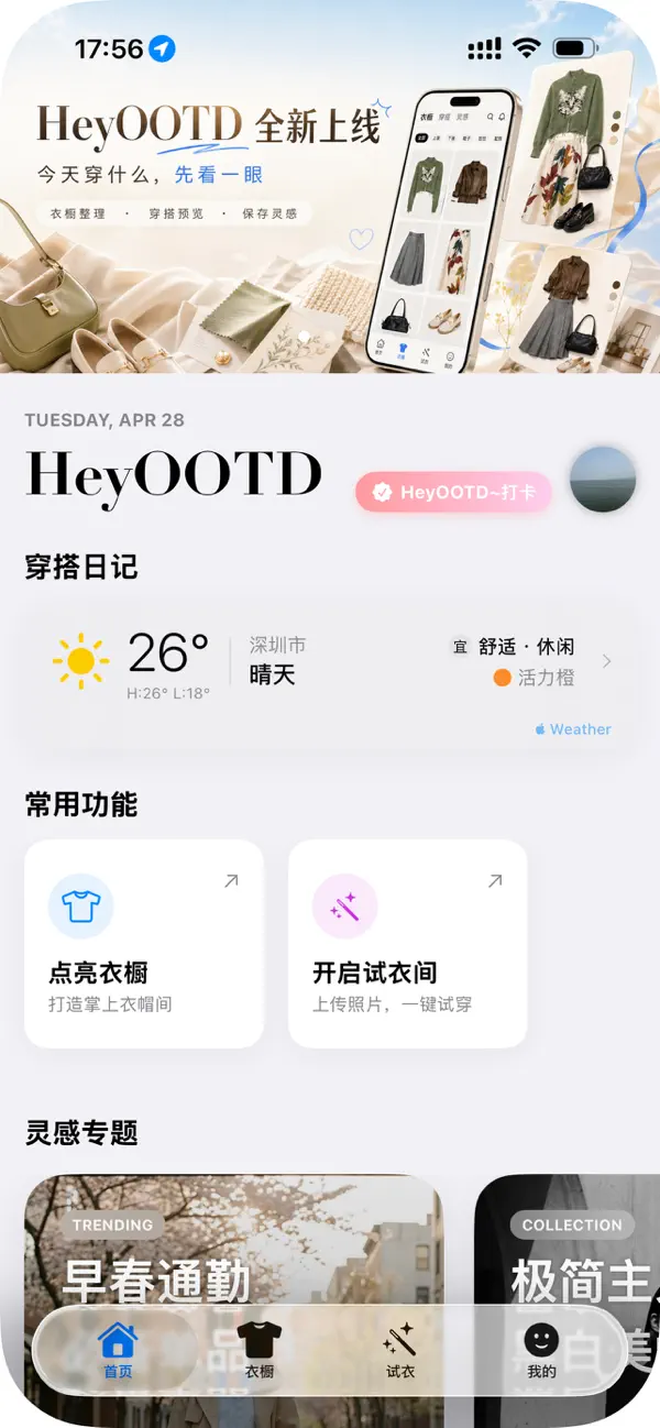 Screenshot #1 pour HeyOOTD-试衣间