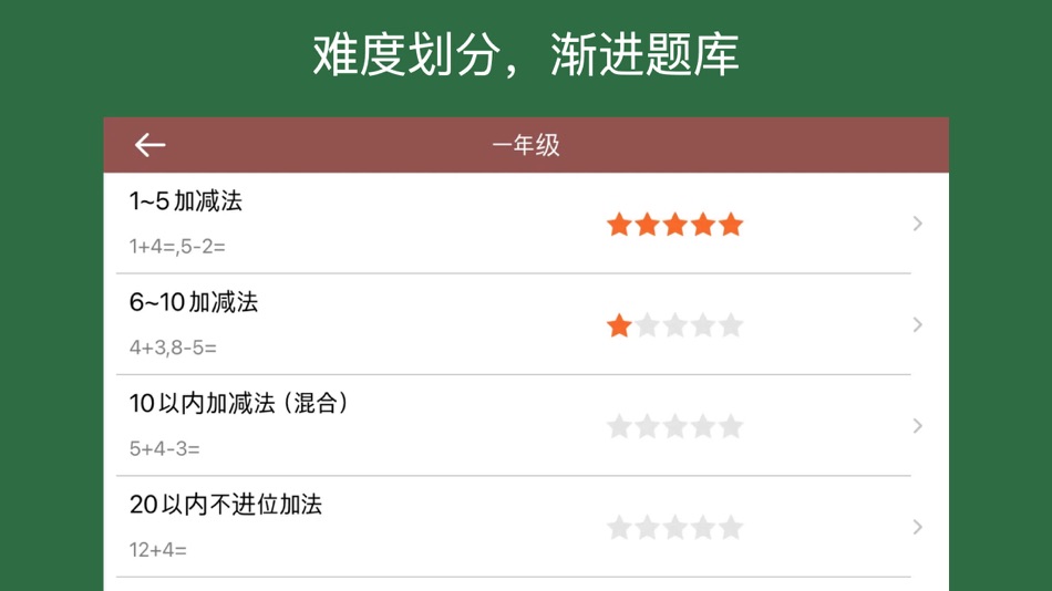 #2. 数学口算HD - 数学启蒙思维逻辑游戏训练 (iOS) Bởi: 摇摇 章