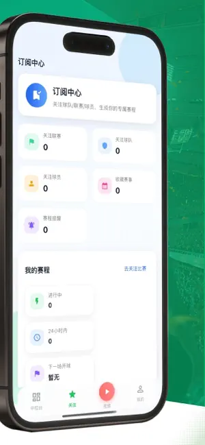 世足体育 iPhone screenshot 2