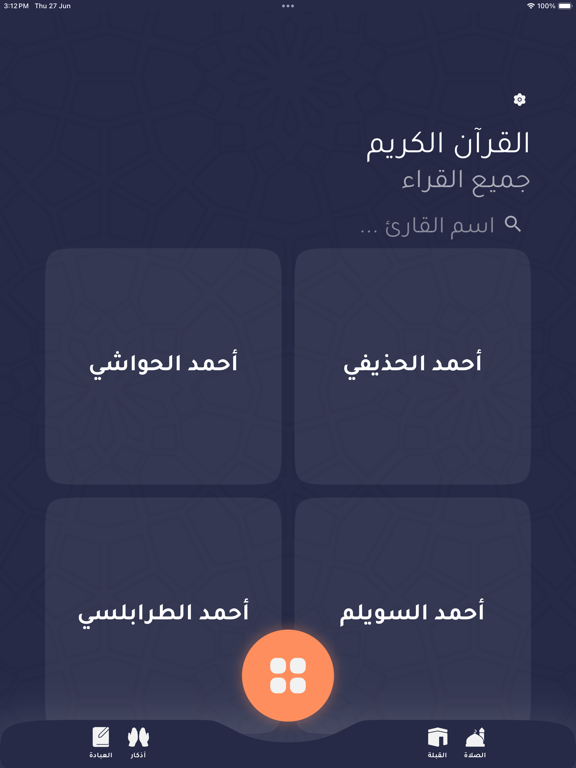 صلواتي iPad screenshot 5 - Lifestyle app