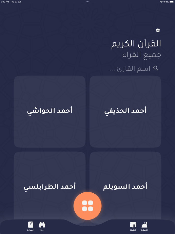 #5. صلواتي (iOS) 作者: MP3Quran