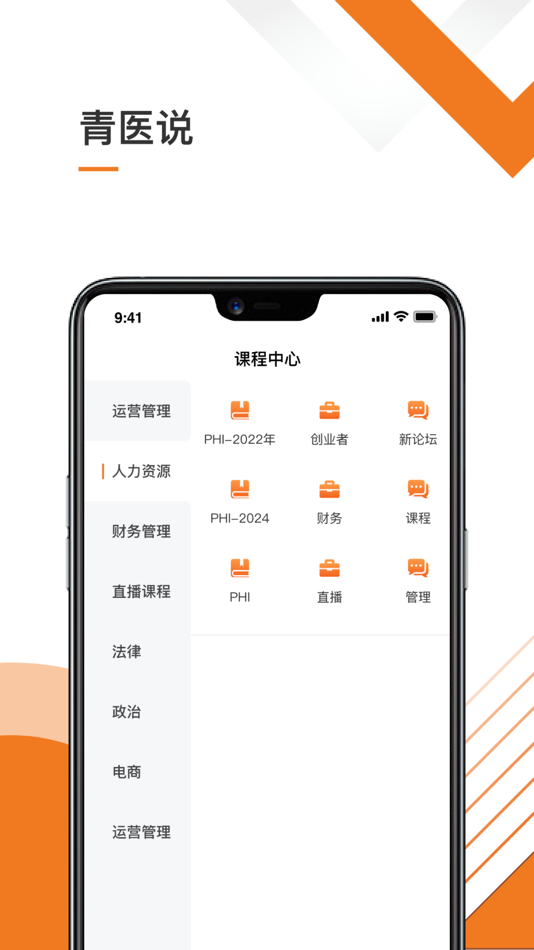 #2. 青医说学堂 (iOS) 由: 北京医林文化传播有限公司