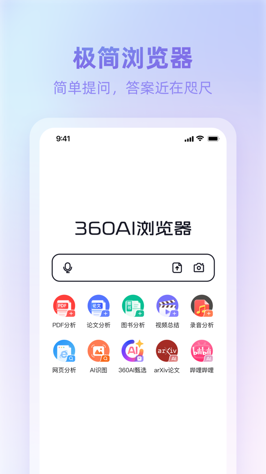 #1. 360AI浏览器 (iOS) 由: Beijing Qihoo Technology Co Ltd