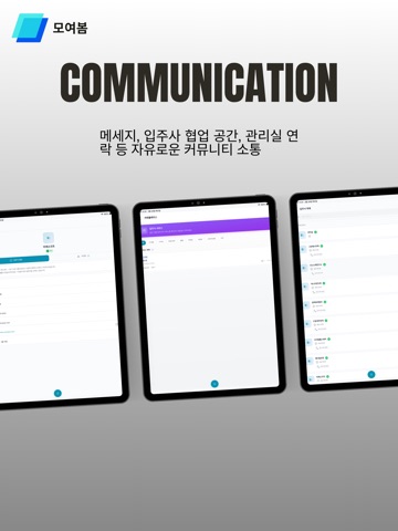 모여봄 iPad screenshot