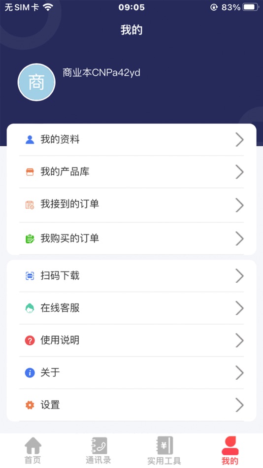 #6. 商业本 (iOS) 由: 山西商达保科技有限公司
